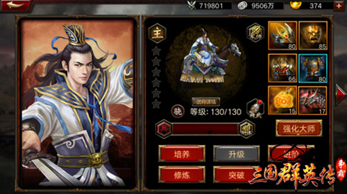 三国群英传争霸图片3