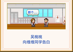 口袋学院物语2怎么增加情侣 恋爱情侣产生方法介绍