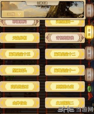 铁血武林2奇遇一览