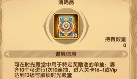 剑与远征时光殿堂解锁方法 剑与远征时光殿堂道具截图1