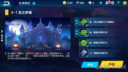 QQ飞车手游剧情第四章截图