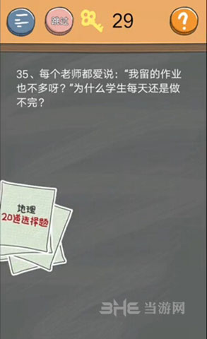 史小坑的烦恼4囧校园第35关截图