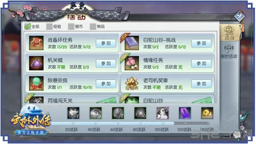 武林外传手游侠义值图片