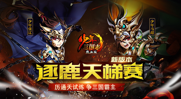 少年三国志图片11