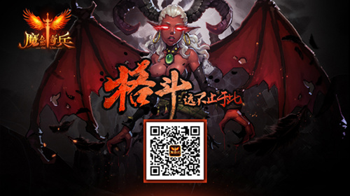 魔剑奇兵截图7