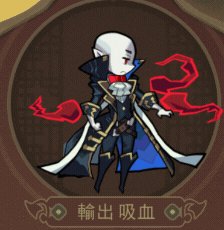 大王不高兴手游德古拉