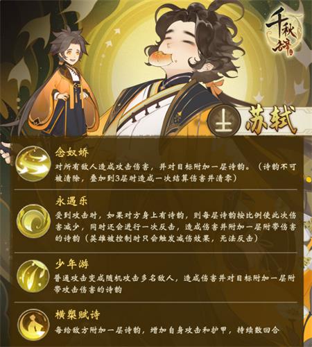 千秋辞苏轼图片
