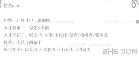 恋与制作人精英关卡6-8图片