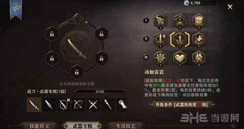 猎魂觉醒战刀武器专精图片5