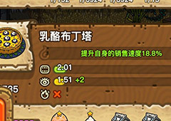 黑暗料理王乳酪布丁塔皇冠配方图鉴 乳酪布丁塔最优菜谱
