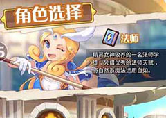 《圣剑守护》职业分析之元素法师