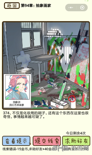 再见吧渣男94章图