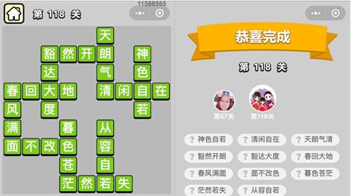 成语小秀才