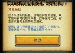 不思议迷宫虫后基因怎么得 虫后基因获得方法介绍