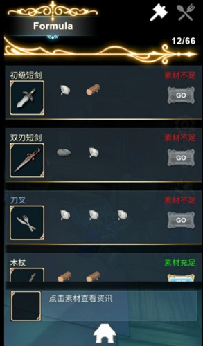 工匠物语2装备合成表图