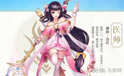武林外传手游医师图片