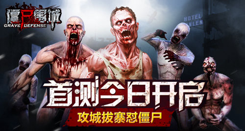 僵尸围城截图1