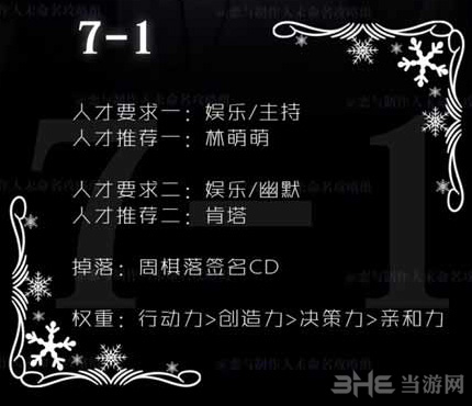 恋与制作人精英关卡7-1图片