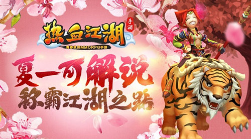 热血江湖手游图片1