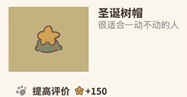 动物餐厅圣诞树帽怎么获得 获取方法作用效果一览