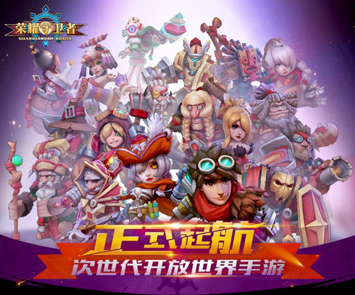 荣耀守卫者图片1