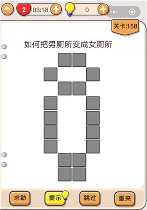 我不是猪头第158关图