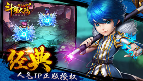 斗罗大陆神界传说2图片2