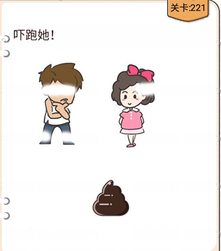我不是猪头第221关图