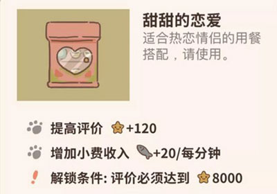 动物餐厅甜甜的恋爱设施图片