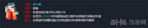 孤岛先锋装备图片13