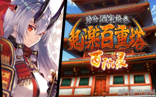 fgo百重塔图片