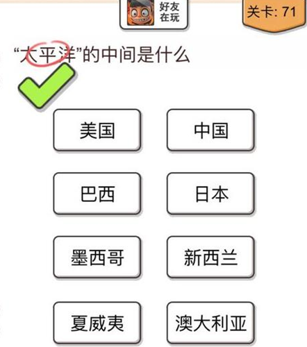 我不是猪头第71关图