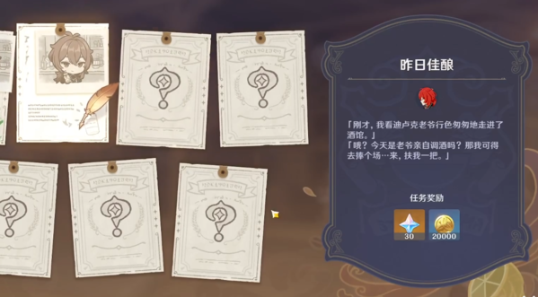 《原神》酒馆轶事昨日佳酿任务流程分享 原神1