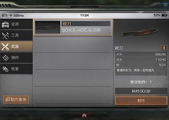 明日之后砍刀怎么做 砍刀制作方法详解