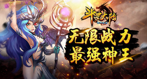 斗罗大陆神界传说图片1