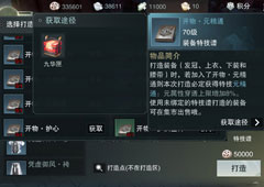 楚留香手游元精通特技怎么获取 元精通特技获取途径攻略