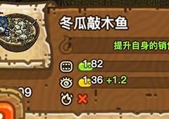 黑暗料理王冬瓜敲木鱼皇冠配方图鉴 冬瓜敲木鱼菜谱