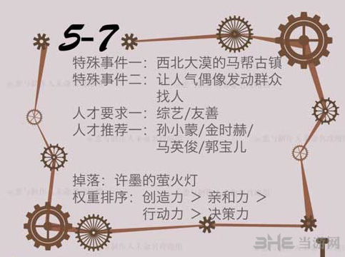 恋与制作人精英关卡5-7图片
