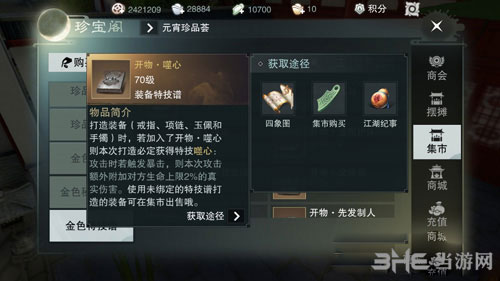 楚留香手游金刚护体特技截图