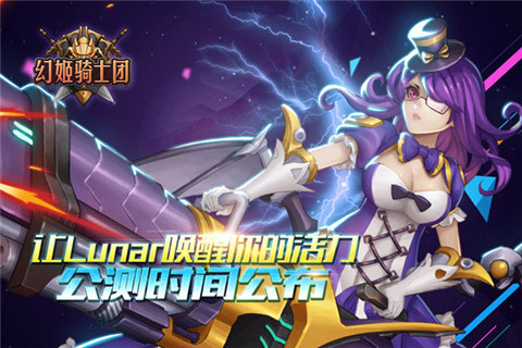 幻姬骑士团图片1