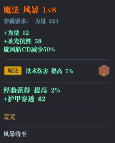 魔渊之刃cd戒指图