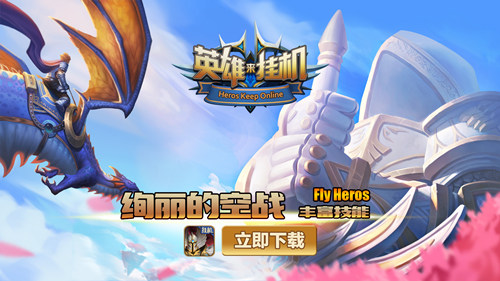 英雄来挂机截图1