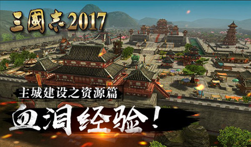 三国志2017游戏图片1