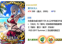 FGO夏日女主人礼装怎么样 夏日女主人属性图鉴介绍
