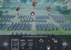 鸿图之下战役通关攻略 兵种搭配及站位分享
