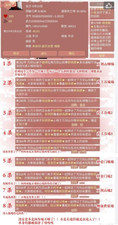 某某宗女修修炼手札剑尊图