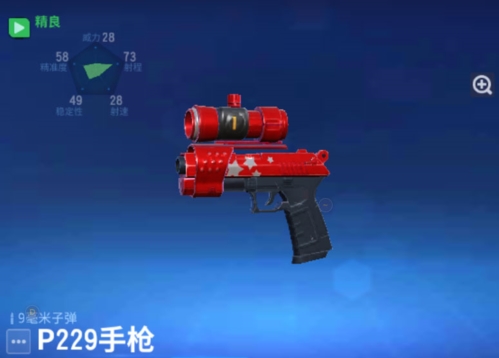 堡垒前线P229手枪