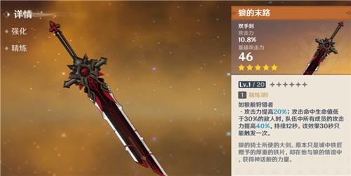 原神 原神狼的末路和天空之傲图片1