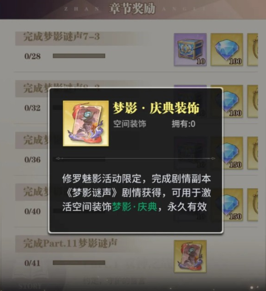 《斗罗大陆:武魂觉醒》梦影·庆典装饰
