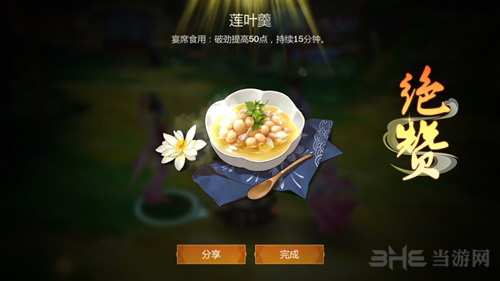 剑网3指尖江湖莲叶羹图片